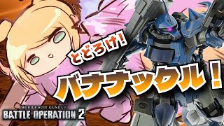 【バトオペ2】クランマッチだ！くらえ！バナナックル！バトオペやるよ！【BATTLE OPERATION2/STEAM/Vtuber/NasuMaho】