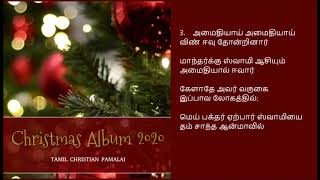 Christmas Hymns பாமாலை 60 - ஓ பெத்லகேமே சிற்றூரே