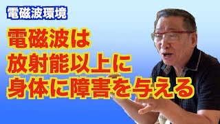 第9教科【電磁波環境】環境科学アドバイザー養成講座