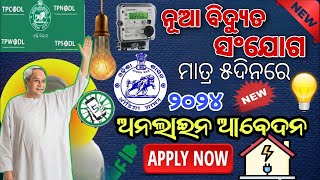 New Electricity Connection Apply Online 2024//Mo Bidyut Ne Connection Apply Online/Bidyut Connection