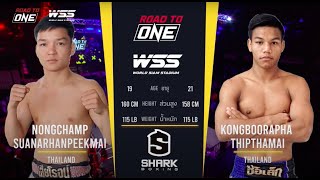 น้องแชมป์  สวนอาหารปีกไม้ vs ก้องบูรพา  ทิพย์ท่าไม้  NONGCHAMP SUANARHANPEEKMAI VS KONGBOORAPHA