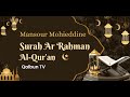 Surah Ar Rahman Merdu Full  سورة الرحمن Mansour Mohieddine I Qalbun TV