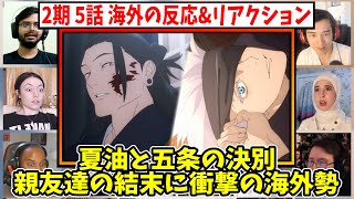 【海外の反応】”五条と夏油の決別”2人の選んだ道に様々な反応の海外勢w 2期 5話【呪術廻戦 海外の反応 / 呪術廻戦 2期 海外の反応】