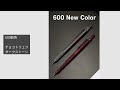 ロットリング600に新色が登場【rotring】