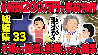 【不思議な話】守護霊・神様・幽霊にまつわるお話をまとめてみました！長編170分【2chスレゆっくり解説】総集編 vol33