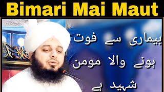 Bimari Se Maut Aana | Peer Muhammed Ajmal Raza Qadri |