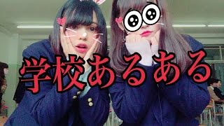 【まとめ】学校あるある