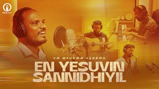 En Yesuvin Sannidhiyil என் இயேசுவின் சந்நிதியில் | Cover | Mathivanan Devasaghayam