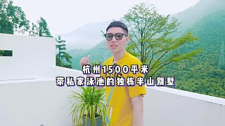 【杭州豪宅】在半山別墅的全景玻璃房裡淋浴是種什麼感覺？