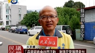 「母親節晚會快閃活動」邀請民眾踴躍參加 議員蕭志全歡迎民眾共襄盛舉