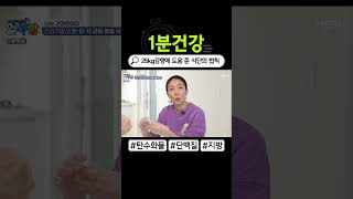 [1분건강] 25kg감량에 도움 준 식단의 법칙? #shorts