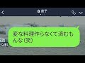 【line】何度指摘しても不味い料理ばかり作る嫁「嫌なら出てけ！」→違和感を覚え探りを入れると後日、驚愕の事実が発覚…