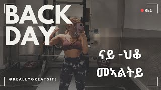 back day 💪🫵 ናይ  ሕቆና  ስብሒ ብከምዚ ነጥፍኦ  ጂም  ሎሚ ምሳይ ግይም ንኪድ።