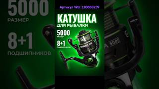 Фидерная катушка. Артикул WB: 230888239 #катушка #фидернаякатушка #фидер #рыбалка #wildberries