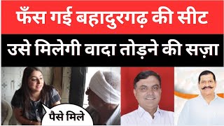 Who will become the king of Bahadurgarh? , Haryana Election Latest News