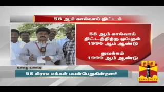 ULLATHU ULLAPADI (11/06/2014) - Thanthi TV