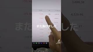 借金して仮想通貨レバレッジ10倍でデイトレした結果やばたん #ビットコイン #デイトレ  #短期投資