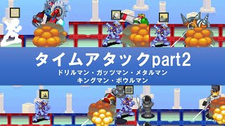 ロックマンエグゼ3 タイムアタックpart2