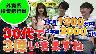 外資系投資銀行の年収がバケモンすぎたwww｜vol.292