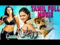 Lanka - Tamil Full Movie | Suresh Gopi | Mamta Mohandas