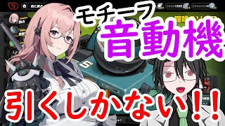 [ゼンレスゾーンゼロ]柳モチーフ音動機をゲットせよ！！[猫嶋ぽち/Vtuber]