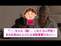 義兄嫁がウチから泥棒していた→夫「2回目がないように、これで◯◯してください」【2ch修羅場スレ・ゆっくり解説】