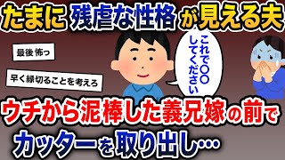 義兄嫁がウチから泥棒していた→夫「2回目がないように、これで◯◯してください」【2ch修羅場スレ・ゆっくり解説】