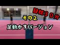 耐久ボレーボレー　【狛江インドア　テニス】