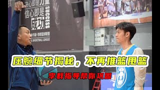 投篮弧度低？其实是压腕动作不准确！教你如何自然压腕#篮球教学 #篮球 #篮球技巧 #篮球基本功 #篮球过人技巧 #体育 #投篮 #防守 #突破