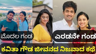 kavitha gowda and chandan kumar || kavitha gowda and chandan kumar youtube channel || kavita Gowda