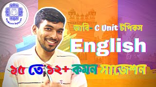 জাবি- C Unit: নিশ্চিত English সবকিছুই কমন টপিকস সাজেশন ৷৷ JU C Unit English Suggestion