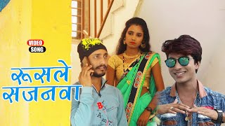 Rusale Sajanwa | Video | Dharmendra Golden | Sandhya Chaurasia | New Bhojpuri Song | Gerua Music