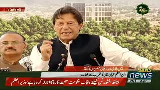 PM Imran Khan Speech at ceremony for Laying of the Foundation stone of South Punjab Secretariat