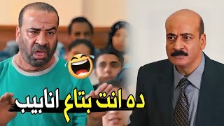 عامل فيها دكتور جامعة وانت ساقط اعداديه😂🤣 | تتح دخل الجامعه وهزق الدكتور هتموت ضحك