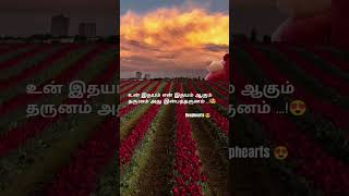 உன் இதயம்/#shorts #trendingshorts  #viralshorts #lyrics‌ #sho