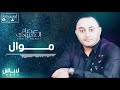 esam al aberdey mawal عصام العبيردي مــوال