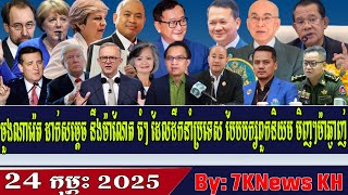 Muang Naret responds to Hun Sen, who leads the country in a partisan manner,RFA Khmer News