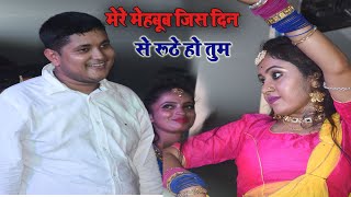 #Golu_Raja mere mehboob jise din se से रूठे हो तुम।Anupma Yadav यह गाना सुनकर चौक गई |  hindi song