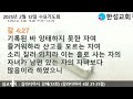 한성교회 갈라디아서 강해 12회 2025년 2월 12일 수요기도회 설교말씀