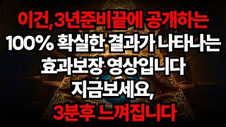 ※서둘러서보세요. 앞으로 믿을수 없는 좋은일들이 나타납니다. 3분후 즉시 100% 행운받게되니 사라지기전에 보세요.