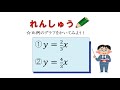 中1＿比例のグラフのかき方＿分数（日本語版）