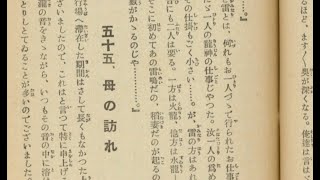 『小桜姫物語』　五十五、母の訪れ