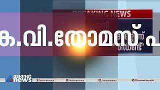 ഇനി കാത്തിരിക്കാനാകില്ല'; കെ വി തോമസിനെ കോണ്‍ഗ്രസില്‍ നിന്ന് പുറത്താക്കി