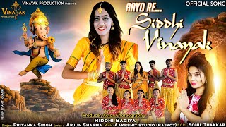 Aayo re.. Siddhivinayak - Official Full Video Song | Ganesh songs | Ganesh chaturthi | Riddhi bagiya