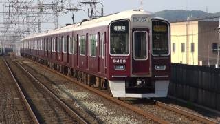 阪急電鉄京都線　9300系一次車9300F　快速急行河原町行　＠大山崎