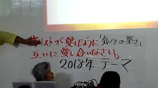 「丸ごと愛する」進藤龍也牧師＠罪友教会（2018/07/29）