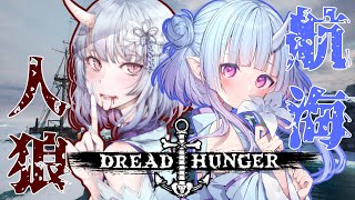 【#ねねっとはんがー】初！主催船！がんばるぞい【ドレハン／Dreadne Hunger】