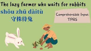 Chinese Story: The farmer who waits for rabbits 守株待兔｜ Comprehensible Input/TPRS｜ Low Intermediate