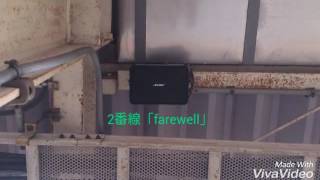 JR新宿駅2～4番線発車メロディー「farewell」「遠い青空V1」「夏色の時間」