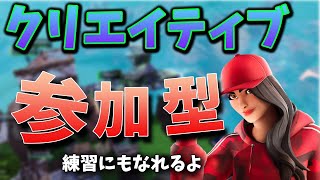 【フォートナイト配信】クリエイティブ参加型｜初見者大歓迎！＃ボックスファイト　＃エンドゾーン